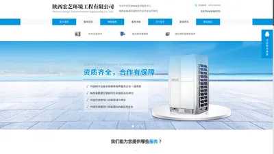 西安板式换热器维修公司_中央空调清洗保养_西安溴化锂机组维修价格_西安冷库维修厂家-陕西宏艺环境工程