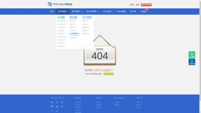 
	pdf转换成word转换器_pdf转word在线_pdf转换器下载
