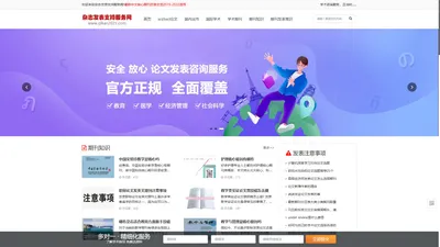 SCI期刊发表指导,国内国外核心期刊选择-杂志咨询平台