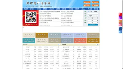 尼木房产信息网-尼木房产网-尼木二手房