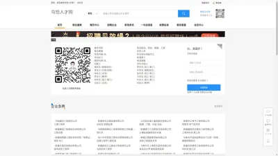 乌恰人才网-乌恰求职网-乌恰招聘网