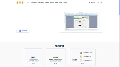 金印客官网-专业易用的印刷排版软件。可下单印刷、导出PDF、生成电子书。极易上手，模板套排，快速排出专业作品。