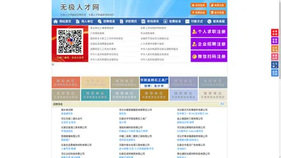 无极人才网-无极招聘网-无极人才市场