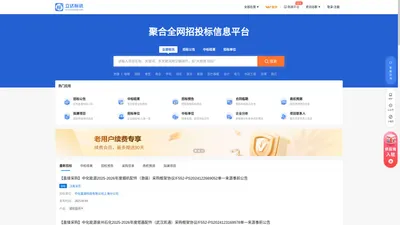 立达标讯-全国政府企业采购招投标项目信息公告服务平台