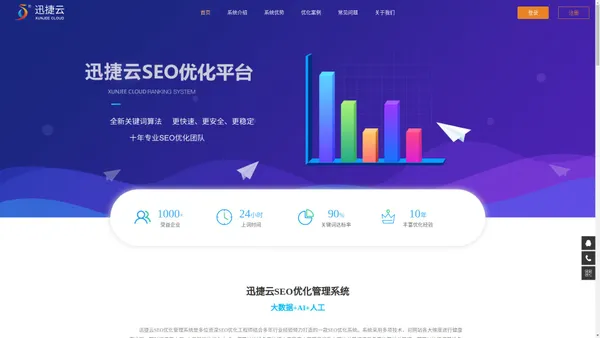 SEO网站优化-百度关键词推广-常州迅捷网络科技有限公司