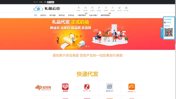 礼品网,礼品代发拼多多礼品,发礼品,礼品代理,礼品代发 