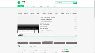 一下载_最新的软件app和手游下载基地