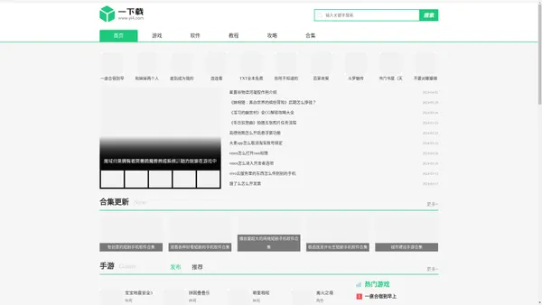 一下载_最新的软件app和手游下载基地