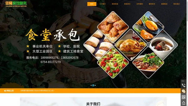 汕头食堂承包|澄海食堂承包|潮阳食堂承包|佳隆餐饮服务有限公司汕头办事处