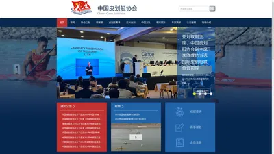 中国皮划艇协会官方网站