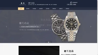 长沙奢兀名品网 - 长沙奢侈品回收|包包|名表|手表|项链|钻戒|首饰|名包销售