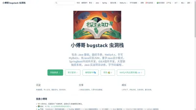 小傅哥 bugstack 虫洞栈