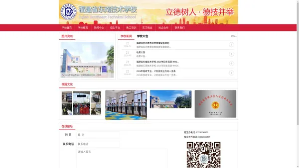 福建省东南技术学校