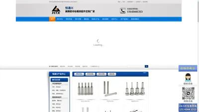 
	冲头_导柱_导套_顶针_钨钢冲针等模具配件生产加工_深圳市恒通兴科技有限公司
