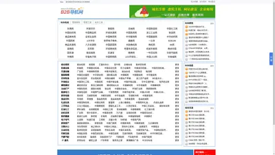 
	b2b开源程序|b2b电子商务网站|b2b网站大全|b2b黄页网|B2B行业网址导航|b2b导航网
