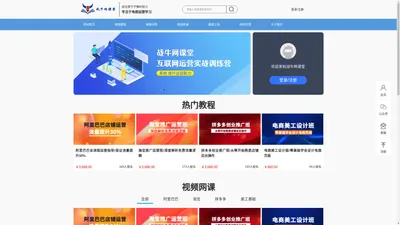 阿里巴巴运营培训|诚信通培训|电商培训|电商教程|阿里运营教程_战牛网课堂