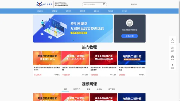 阿里巴巴运营培训|诚信通培训|电商培训|电商教程|阿里运营教程_战牛网课堂