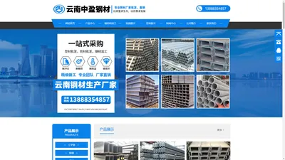 云南中盈钢材贸易有限公司-钢材销售批发-厂家直销