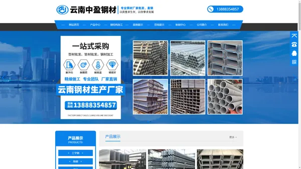 云南中盈钢材贸易有限公司-钢材销售批发-厂家直销