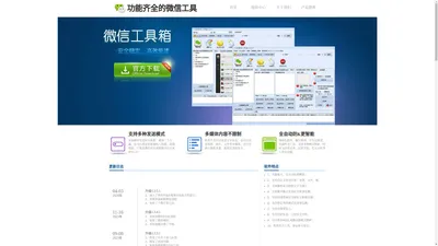 微信工具箱|微信营销软件,微信防封工具-我的技术备忘站