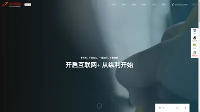 义乌网络公司_义乌网站建设_小程序开发_东阳网页设计_纵利网络