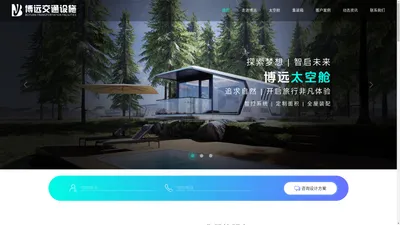 厂家定制,太空舱,集装箱-宿迁市博远交通设施有限公司