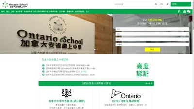 加拿大國際學校 | 加拿大中學升學、留學及入學 - Ontario eSchool