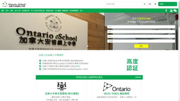 加拿大國際學校 | 加拿大中學升學、留學及入學 - Ontario eSchool