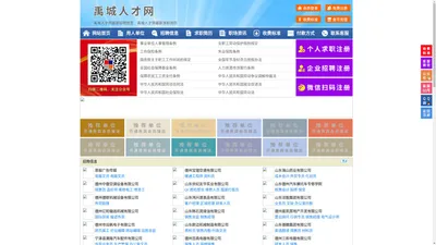 禹城人才网-禹城招聘网-禹城人才市场
