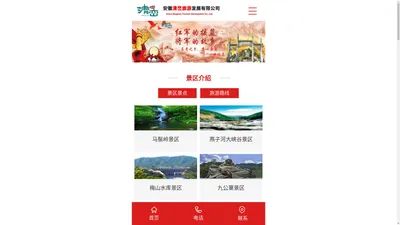 安徽清峦旅游发展有限公司-金寨旅行社，大别山金寨地接社，金寨会务服务