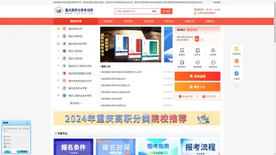 重庆高职院校分类招考-重庆高职分类考试网