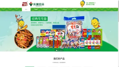 长沙市庆湘蔬菜食品开发有限公司