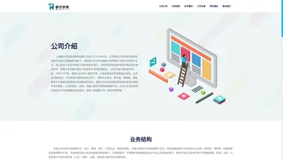 上海睿计信息技术股份有限公司