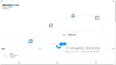 首页-飞鸽云通讯_短信平台_短信群发_短信接口__国际短信_做更好的融合云通讯！