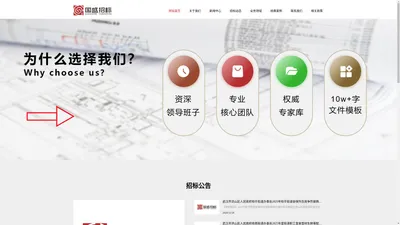 湖北国盛招标咨询有限公司