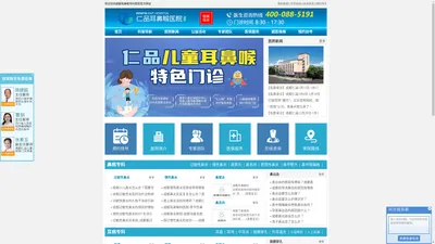 成都耳鼻喉医院哪家好_成都仁品耳鼻喉专科医院怎么样【仁品耳鼻喉医院】