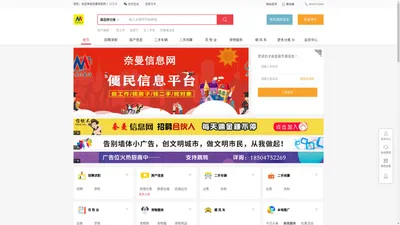 奈曼信息网——打造奈曼分类信息便民服务平台