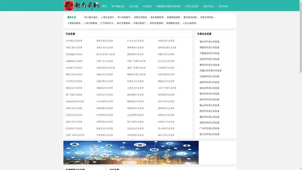 当企宝企业名录资源网