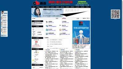 偶帮IT服务全国连锁机构|IT外包|IT服务|电脑维修连锁|监控安装|网络维护|弱电工程|集团电话☺☻偶帮✪打造中国领先的IT服务提供商！