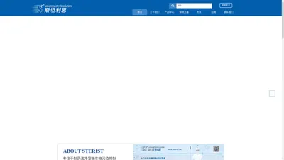 斯坦利思生物科技（杭州）有限公司-专注于制药洁净室微生物污染控制