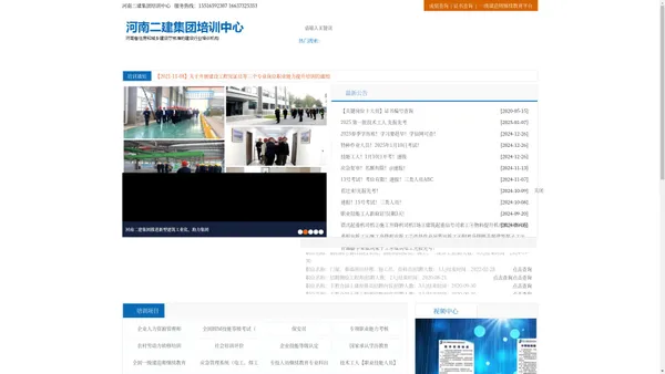 河南二建集团培训中心