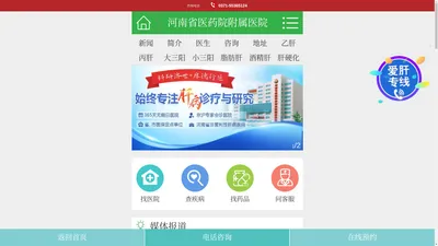 郑州治疗肝病医院_郑州乙肝医院_河南肝病科哪家好_河南省医药科学研究院附属医院