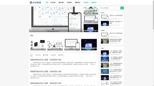 川石科技 - 域名主机_网站建设_营销推广_软硬件系统销售