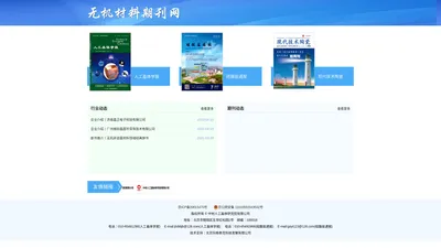 中材人工晶体研究院有限公司信息中心