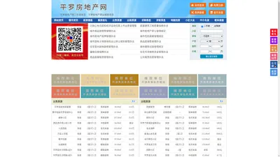 平罗房地产网-平罗房产网-平罗二手房