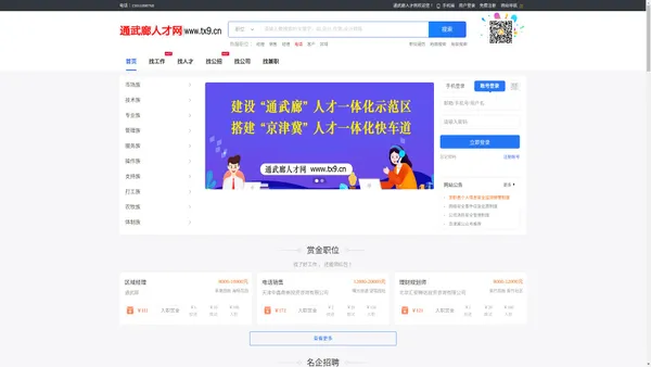 通武廊人才网-京津冀人才网-北京人才网-天津人才网-河北人才网
