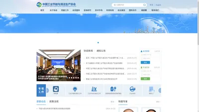 中国工业节能与清洁生产协会