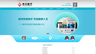 南京杏记医疗用品有限公司