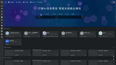 一起用AI | AI副业搞钱套路集合站点