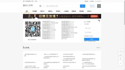 重庆人才网_重庆招聘网_重庆人才市场